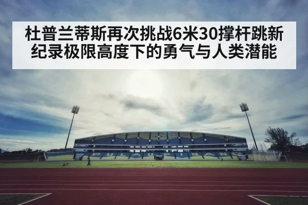 pole vault stadium